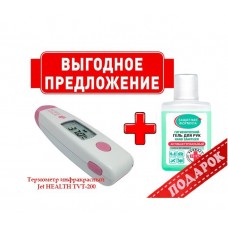 JET HEALTH TVT-200 инфракрасный+ ПОДАРОК антисептик